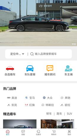 佳缘婚车网v1.0.3