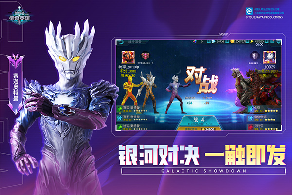 奥特曼传奇英雄v22.0.0