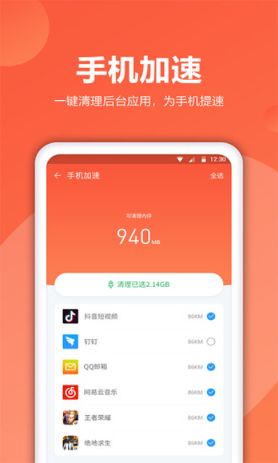爱得深清理精灵v2.4.9