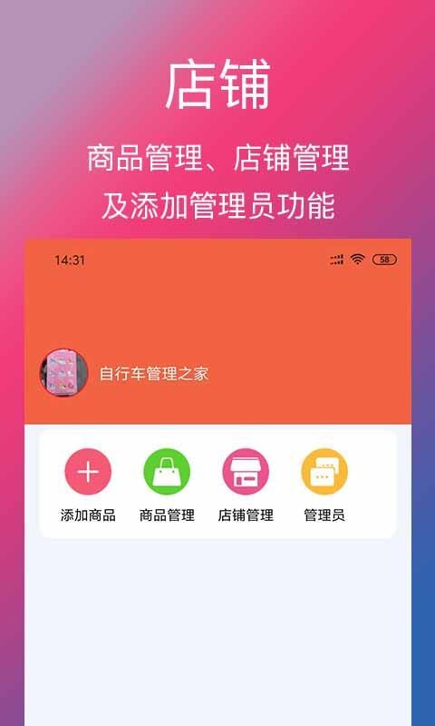 单车信息v3.0.0
