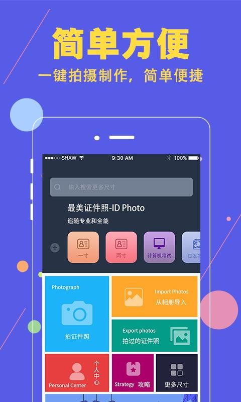 证件照v1.2.6