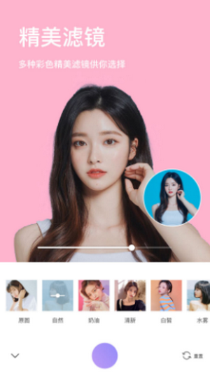美妆微颜相机v1.5.0