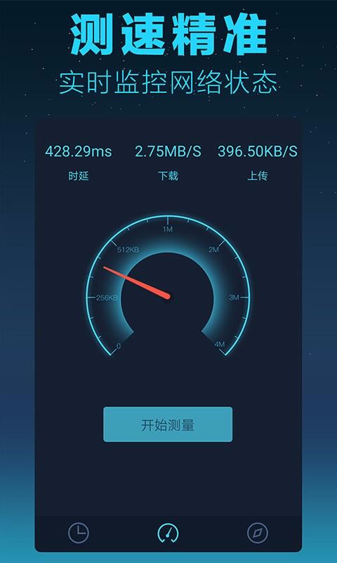 极速测网速v1.0.5