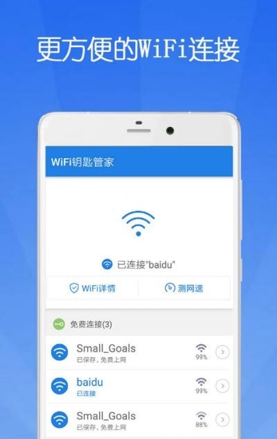 WIFI钥匙管家v21.05.25