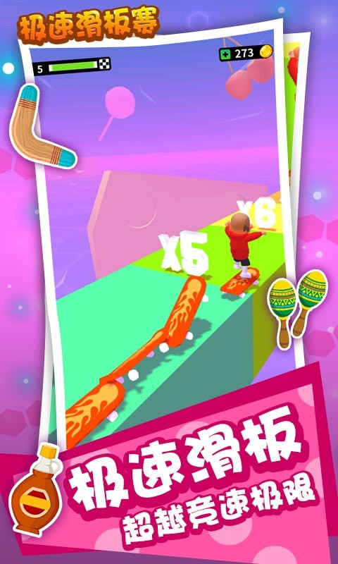 极速滑板赛v1.1
