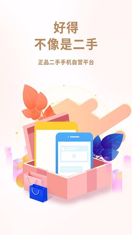 闲至优品二手手机v2.5.1