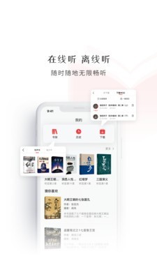 新语听书v4.1.1
