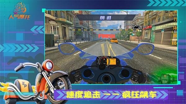 人气摩托v1.1.5