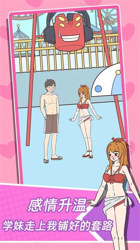 学妹不要怕v1.0.0