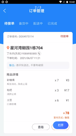 迎蔬店管云v1.0.0