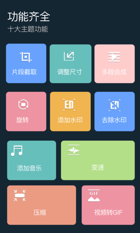 视频制作剪辑助手v3.1.0