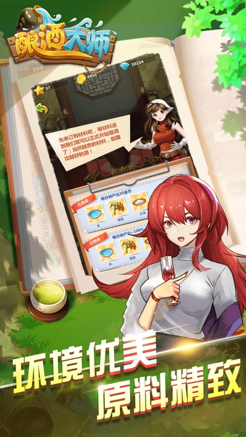 酿酒大师v1.0.070900