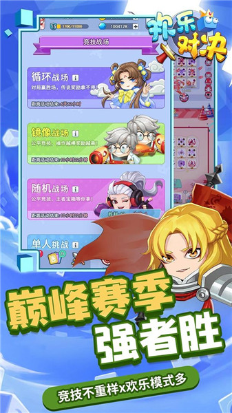 欢乐对决v1.0.2