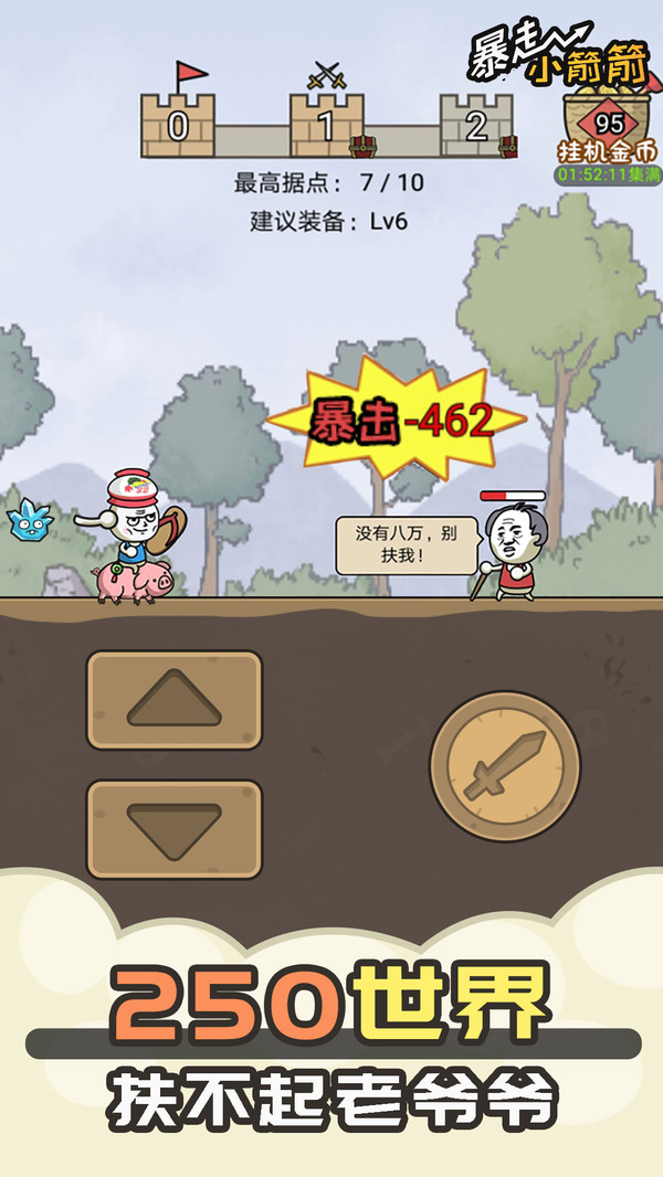 暴走小箭箭v1.0.1