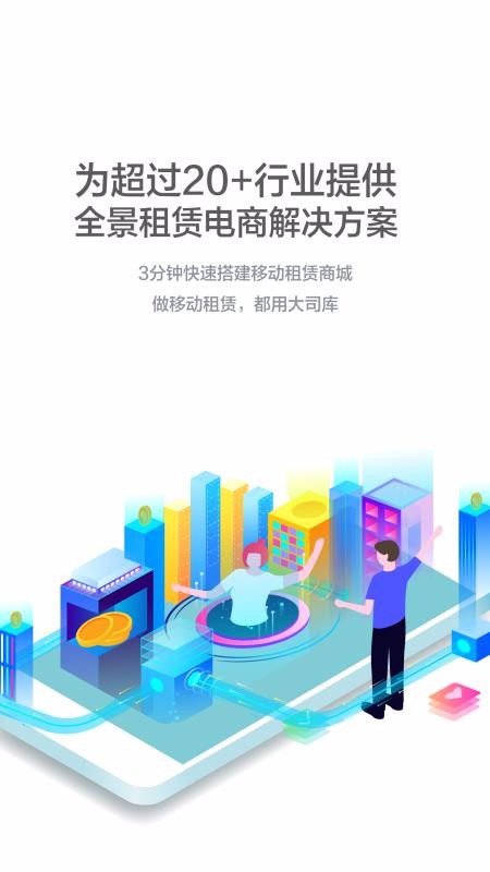 大司库租赁v2.0.5