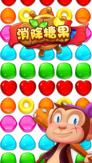 消除糖果v1.0.1
