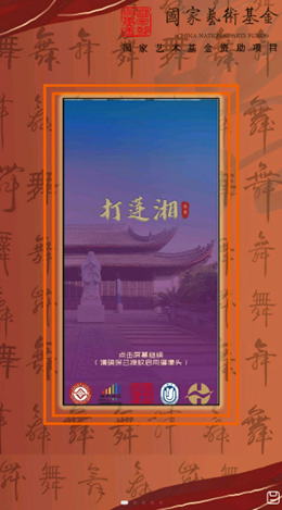 智能惠南莲湘v2.1