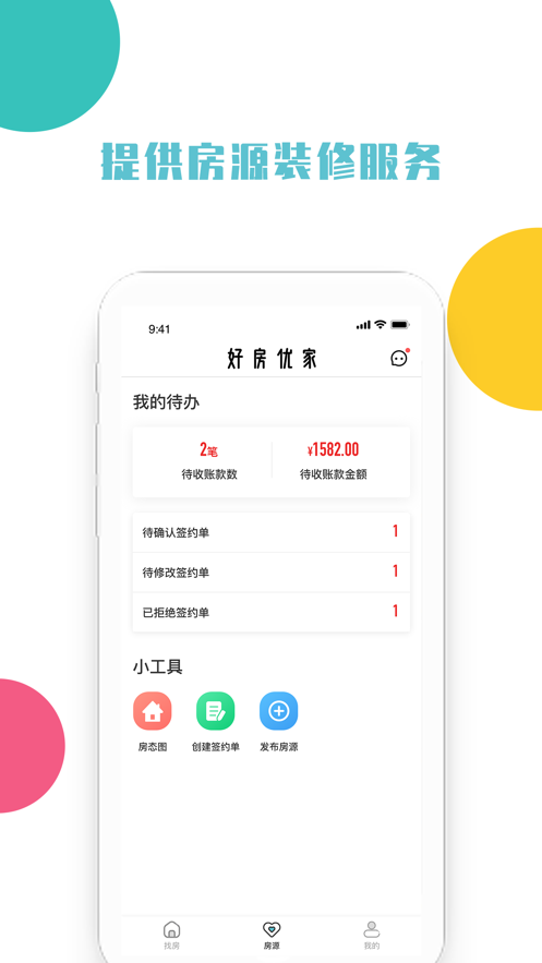 好房优家v1.0.3
