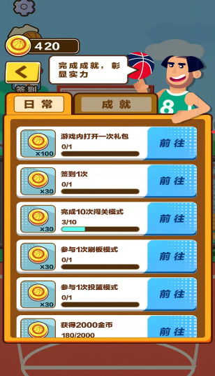 秃头篮球先生v1.0.2