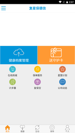 复星保德信v1.1.5