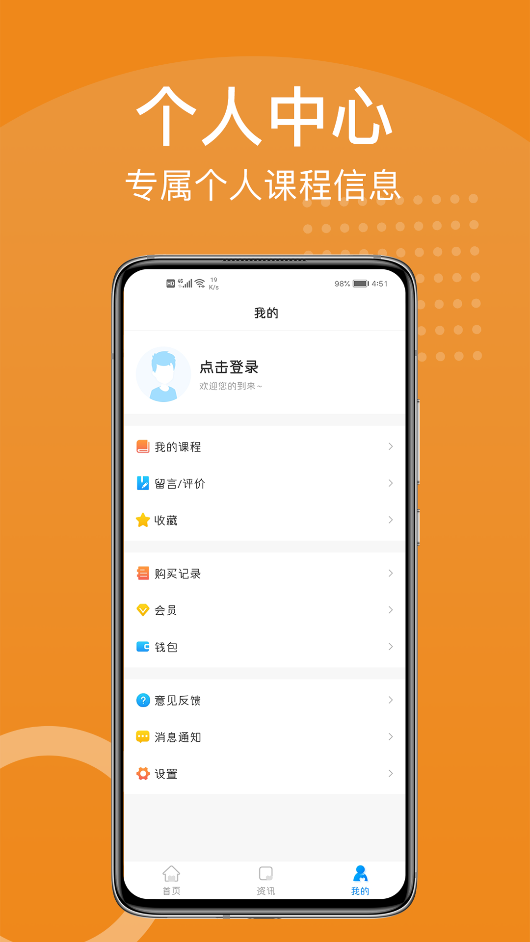 YOHO课堂v3.1.4
