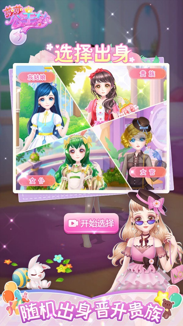 莎莎公主梦v2.6.2