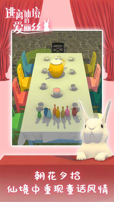 逃离仙境的爱丽丝v2.0.0