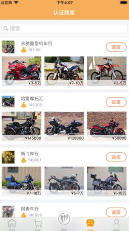 摩托吧商城v1.5.2