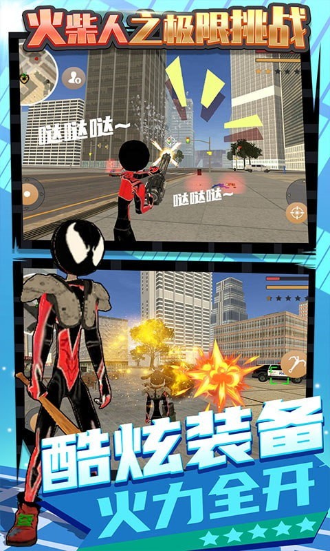 火柴人极限挑战v1.0.0