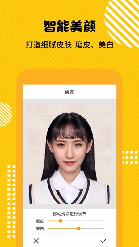 证件照随拍大师v2.0.2