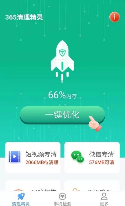 365清理精灵v2.4.9