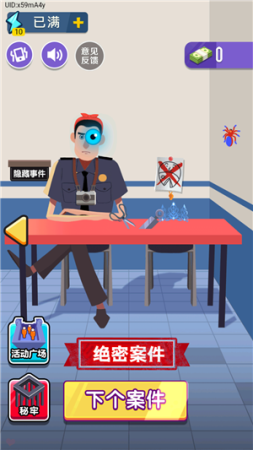 侦探高高手v1.0.1