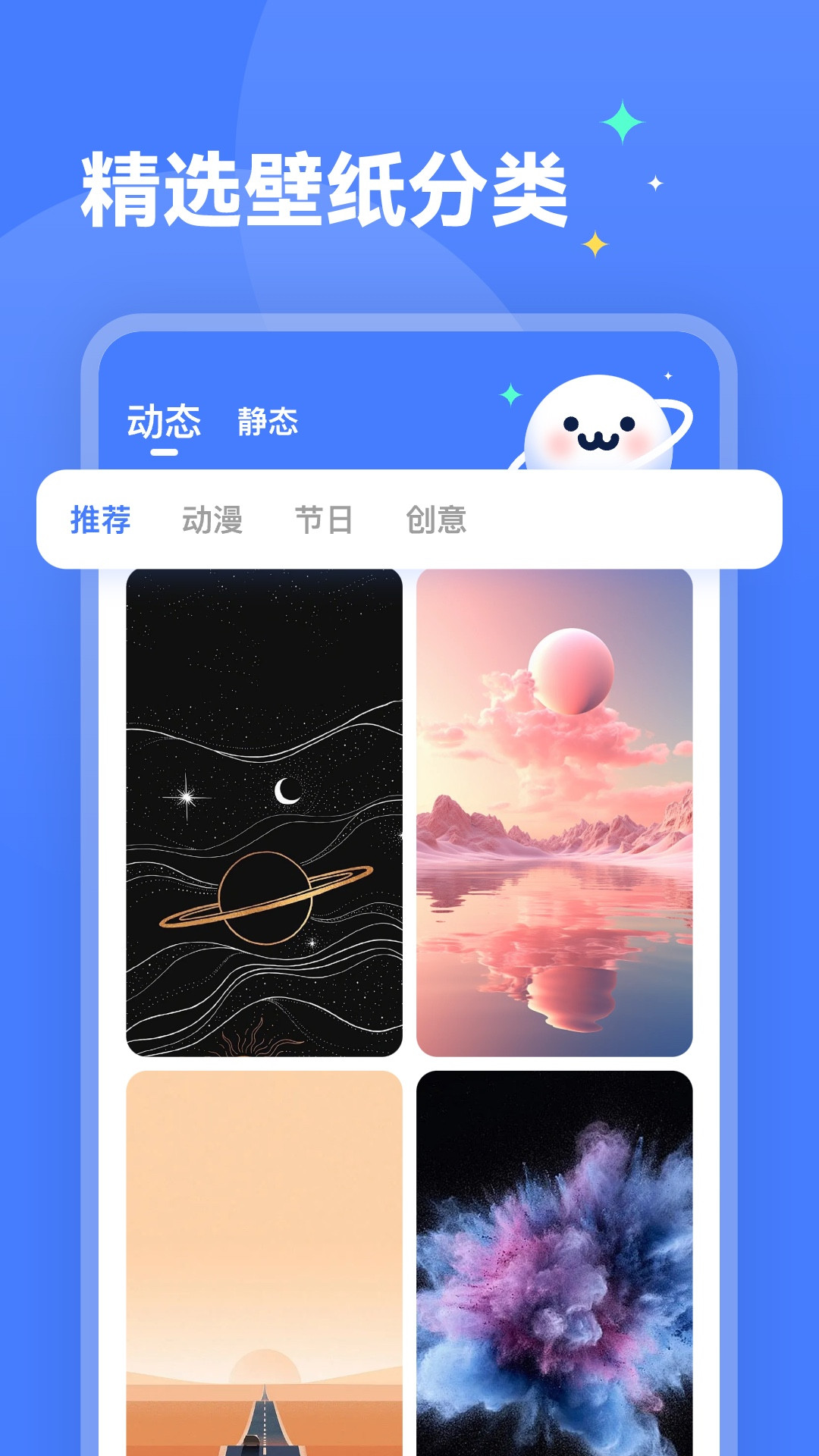 水星壁纸v2.0.0