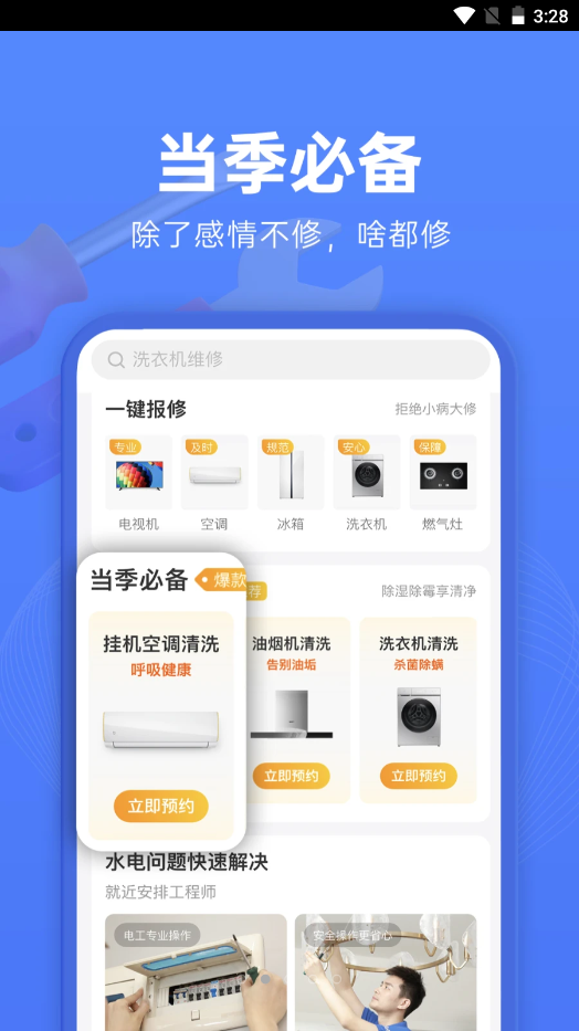 啄木鸟家庭维修v2.2.7
