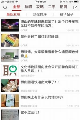 今日博山v5.2.0.0