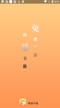 蛙读小说v1.0.0