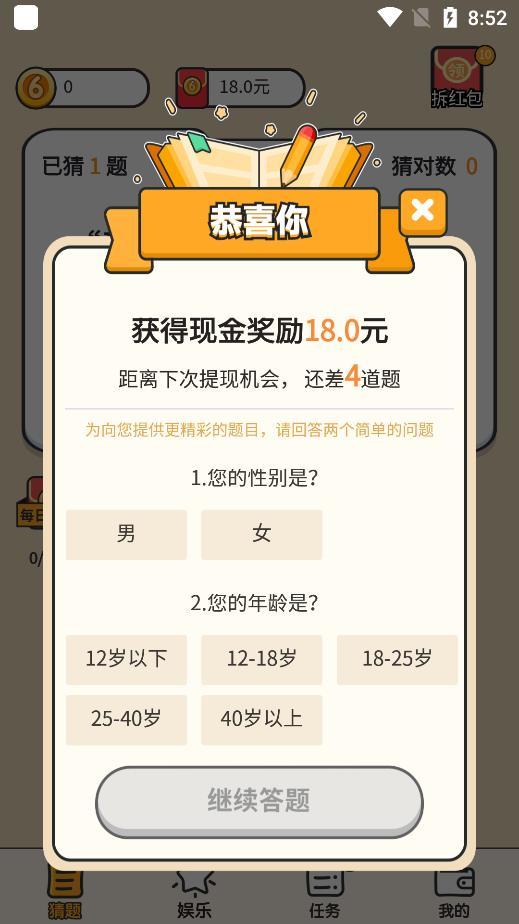 答题大赢家v1.0.7.6