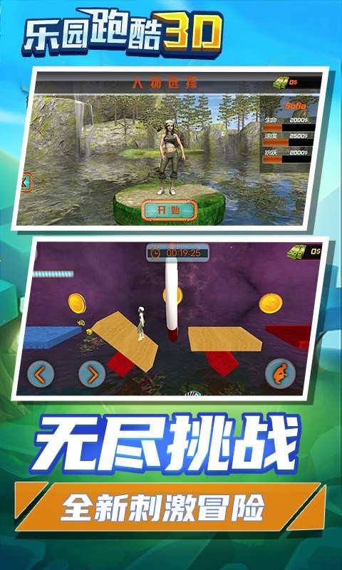 乐园跑酷3D最新版v1.0.9
