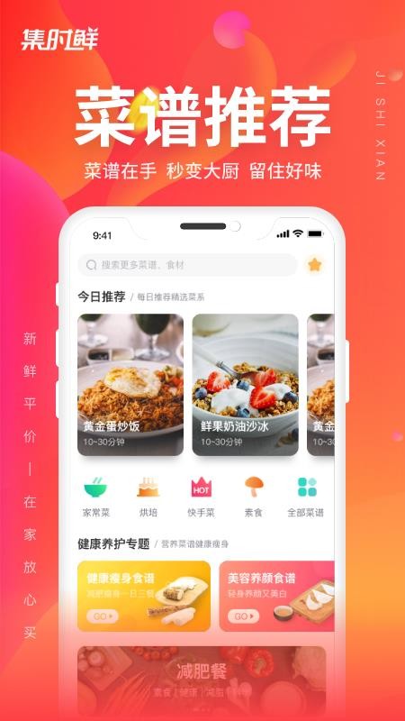 集时鲜v1.0.0