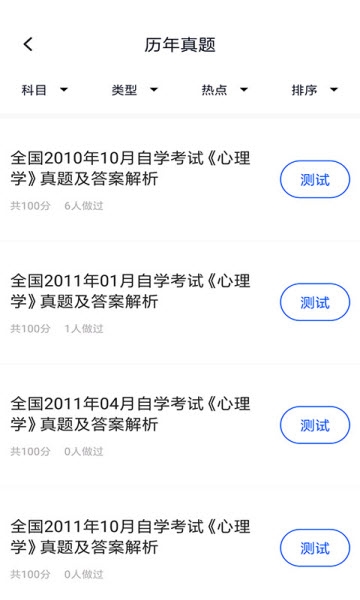 自考法律v1.0.0