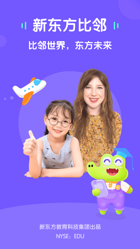 新东方比邻v3.3.5