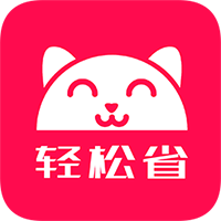 轻松省v5.1.3