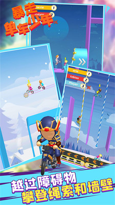 暴走单车少年v2.1.1