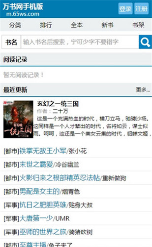 万书网最新地址v1.0.2
