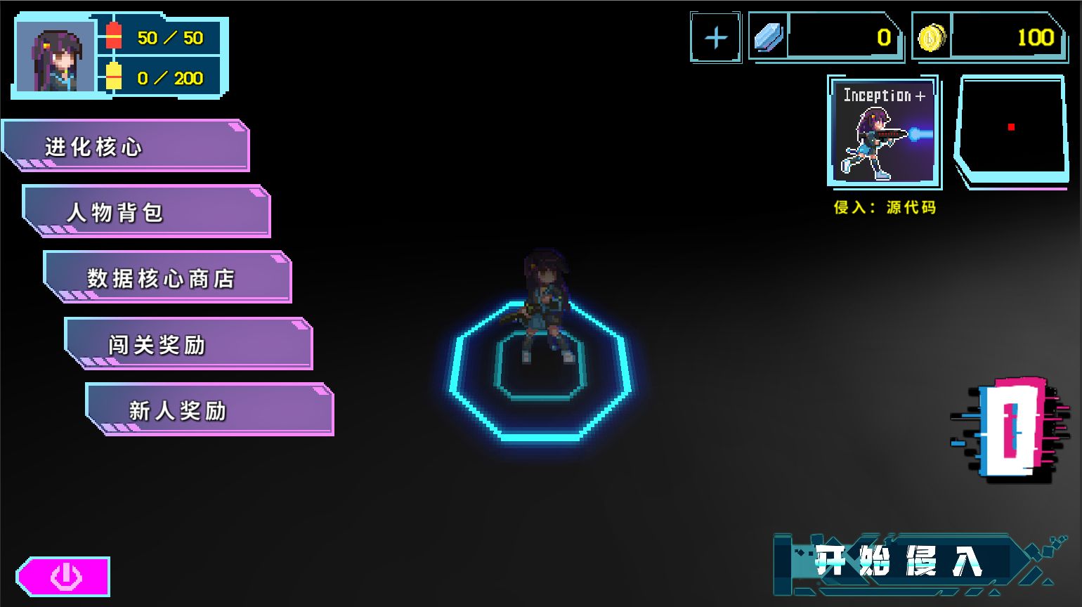 代号：侵入v0.1