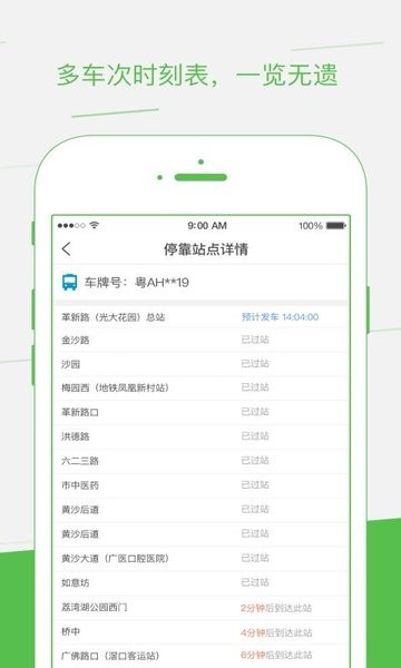 智邦出行v2.1.2