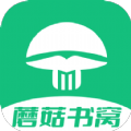 蘑菇书窝v1.0.8
