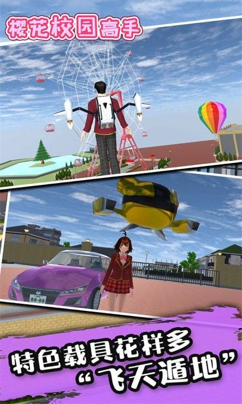 樱花校园高手v1.0.0