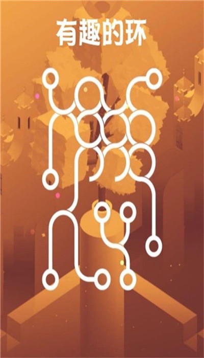 有趣的环v1.1