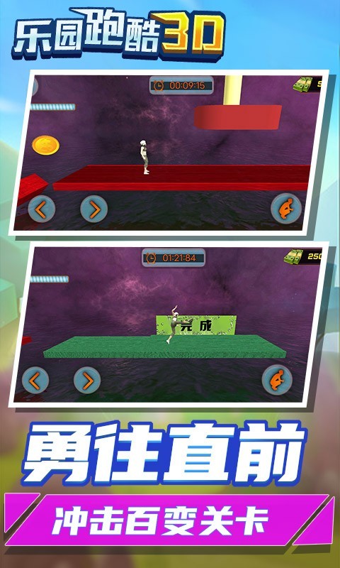 乐园跑酷3D无限金币v1.0.6